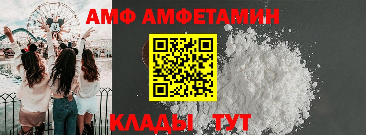 АМФ 97% Донецк