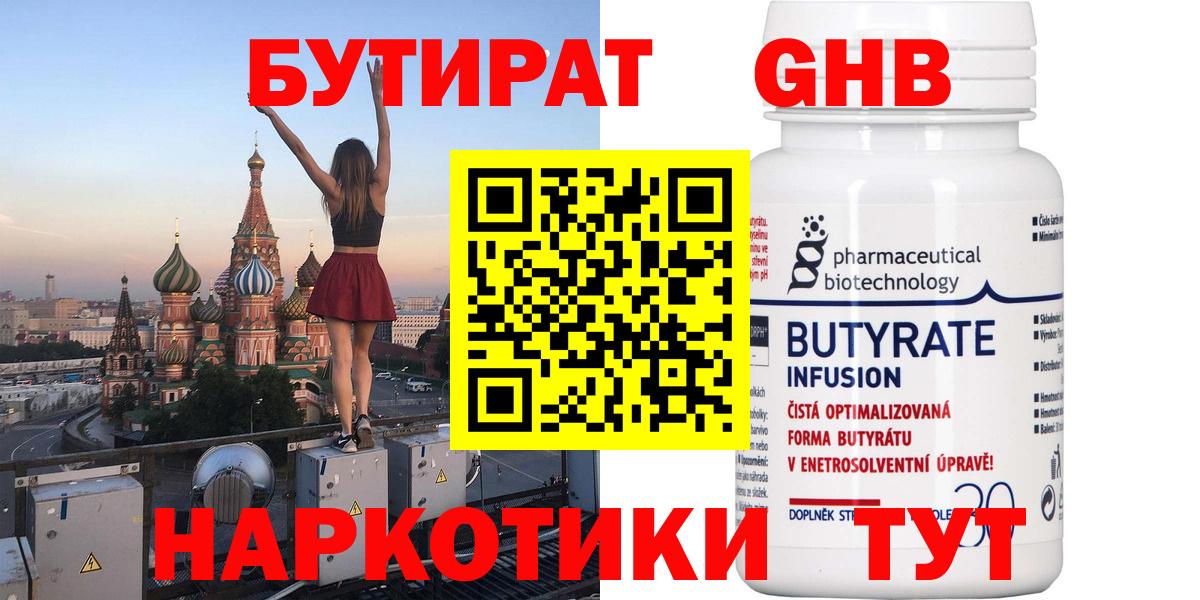 Донецк  Бутират Butirat  Вход с VPN 