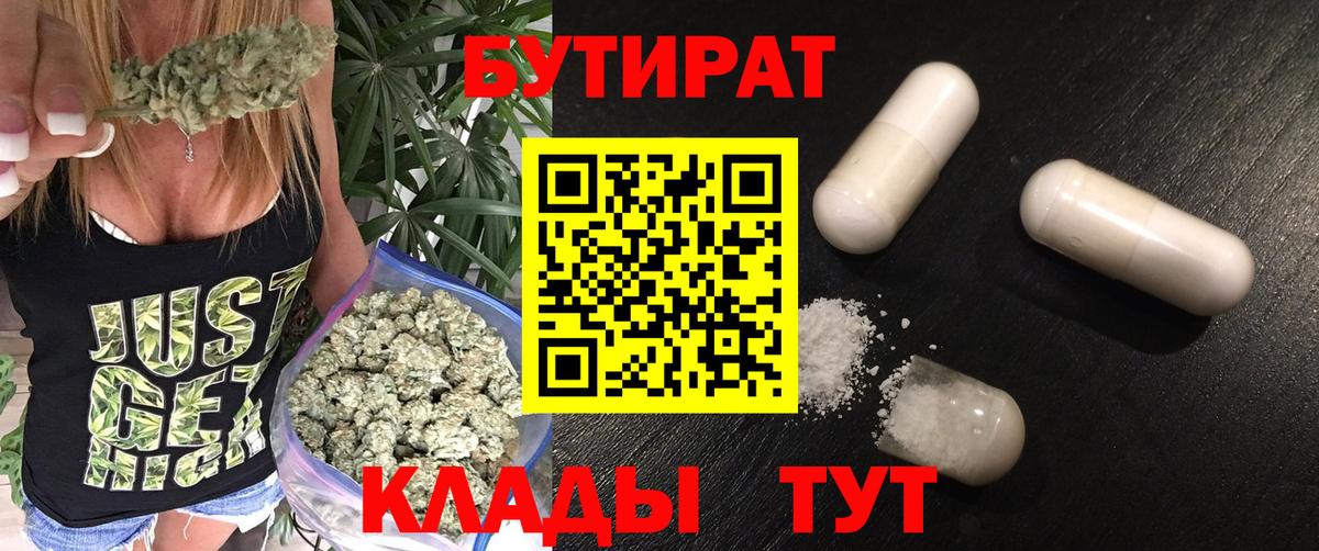 Бутират бутик  Донецк 