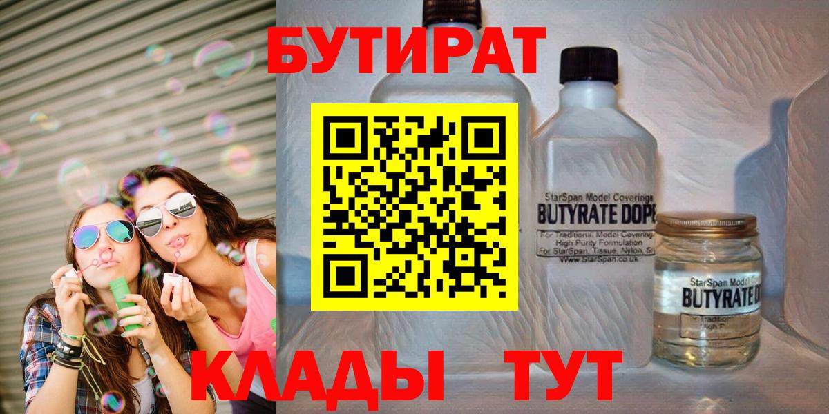 БУТИРАТ бутик Донецк