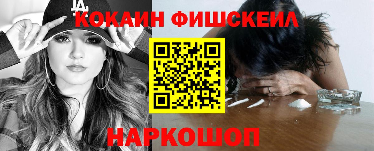 Cocaine Fish Scale Донецк