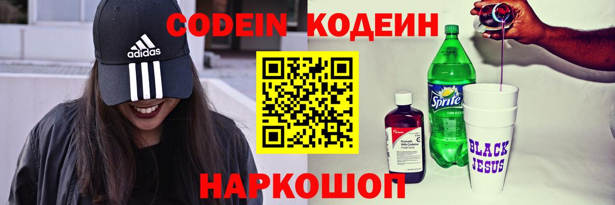 Codein Purple Drank Донецк