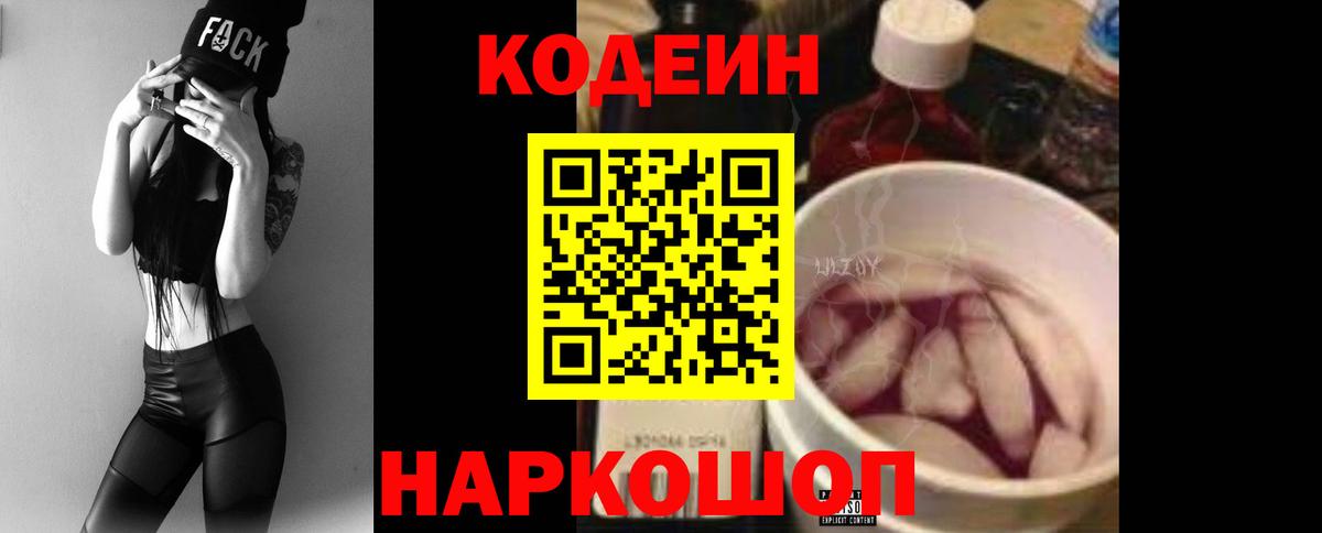 Кодеин напиток Lean (лин)  Codein напиток Lean (лин)  Донецк  Вход с VPN 
