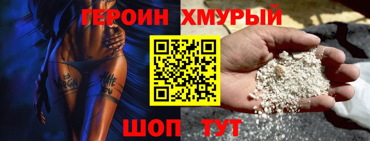 Героин хмурый Донецк