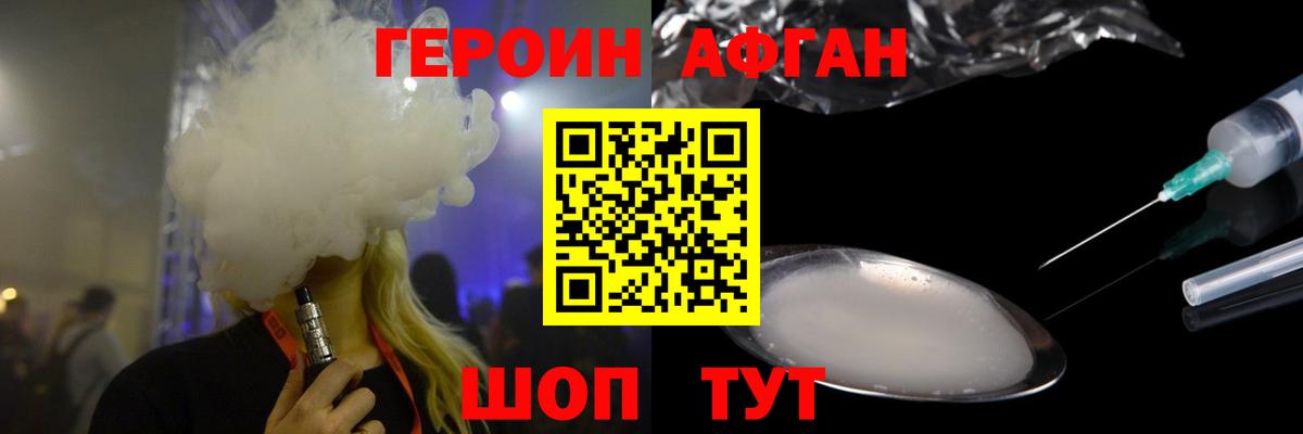Героин афганец  Героин  Донецк  Вход с VPN 